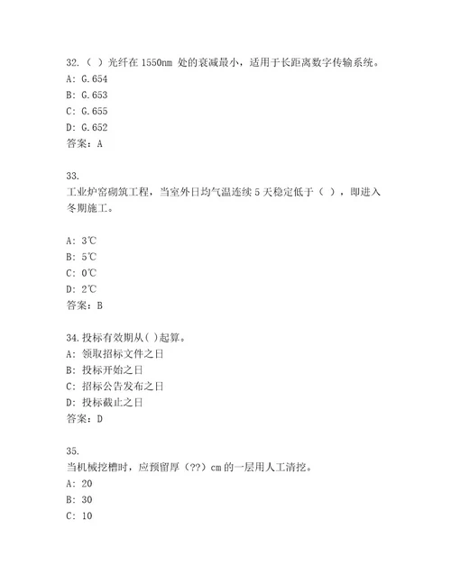 20232024年一级国家建筑师资格附答案典型题