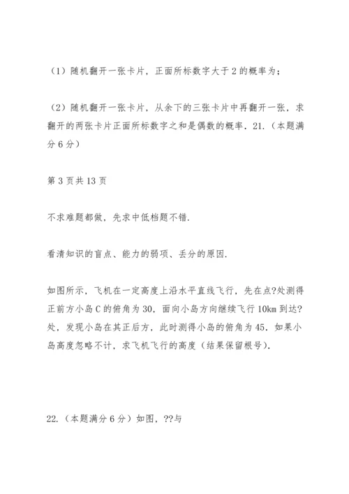初中数学中考模拟试卷及答案 (47).docx