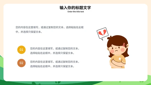 杜绝校园欺凌主题班会PPT模板