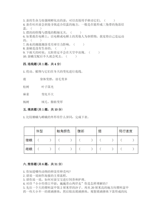 教科版三年级下册科学期末测试卷及完整答案（历年真题）.docx