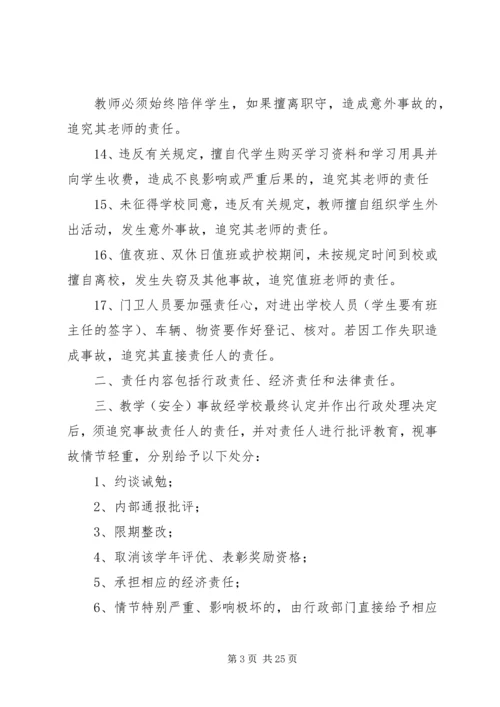北柴小学安全事故问责办法.docx