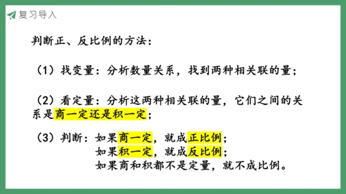 新人教版数学六年级下册4.3.6  练习十一课件