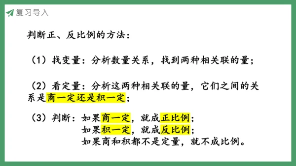 新人教版数学六年级下册4.3.6  练习十一课件