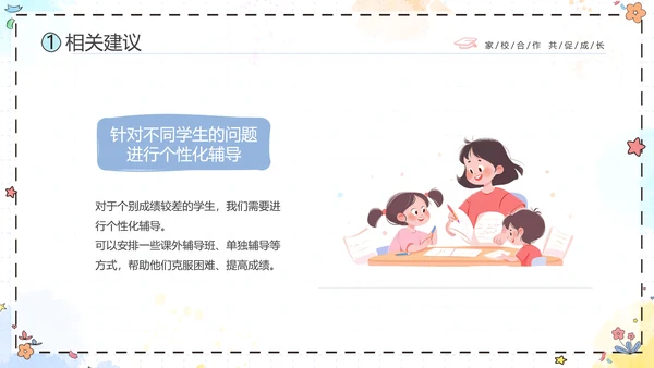 期中质量分析彩色花卉卡通儿童一年级期中家长会PPT