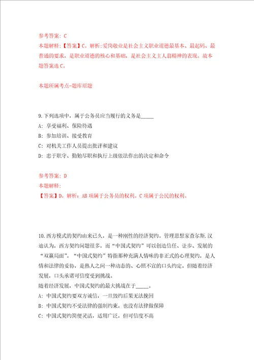 湛江市坡头区坡头镇人民政府招考2名政府雇员强化训练卷第0次