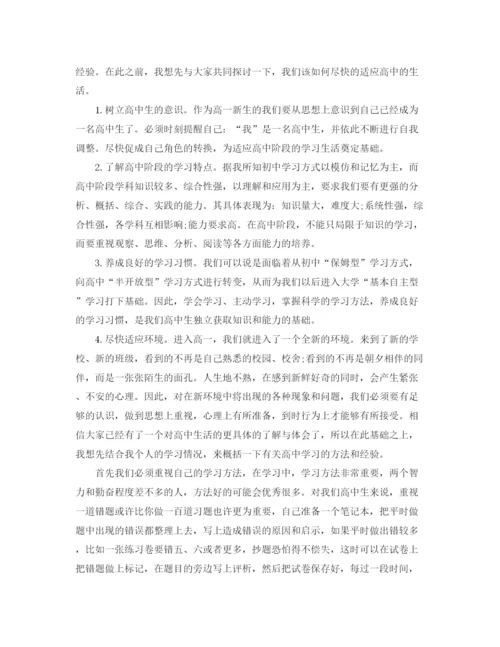 精编之关于学习方法演讲稿范文.docx