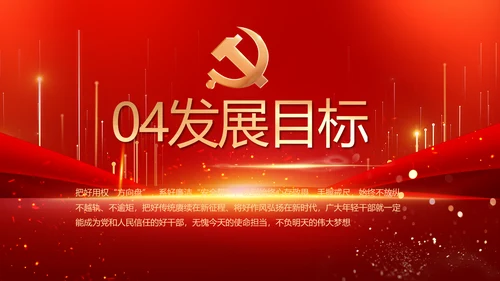 党建党支部年终工作总结汇报PPT党课