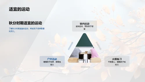秋分季节的孩子保健