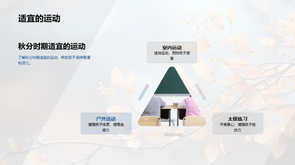 秋分季节的孩子保健