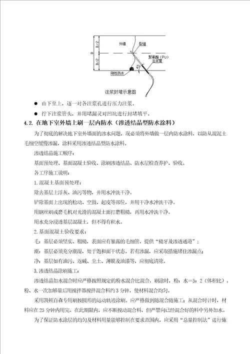 水池堵漏施工方案