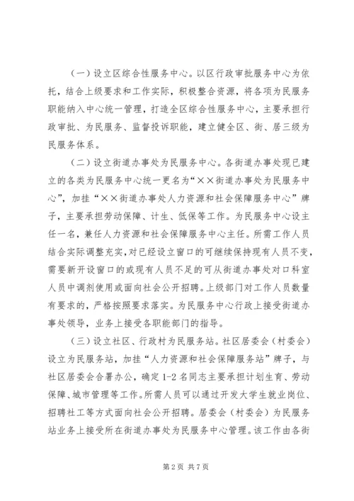 全区社会管理指导意见.docx