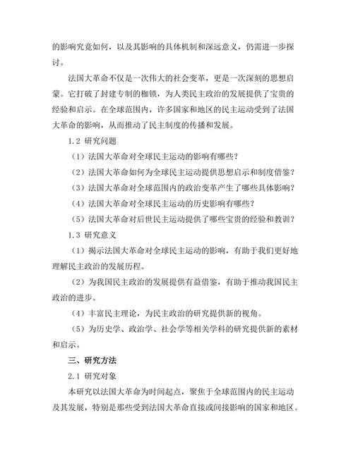 法国大革命对全球民主运动的影响
