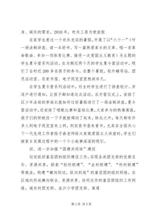 第二小学关心下一代工作汇报 (2).docx