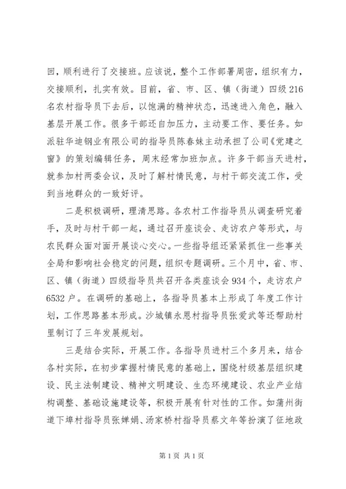 领导在农村指导员工作座谈会上的讲话.docx