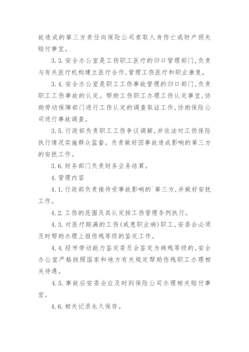 员工保险管理制度.docx