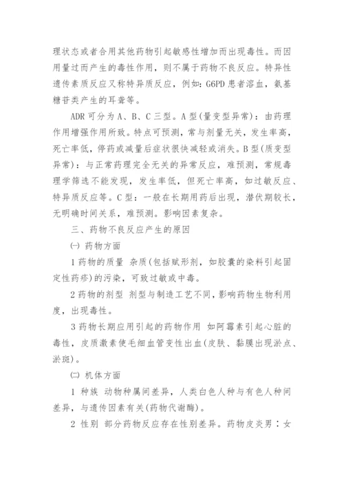 医药专业的毕业论文.docx