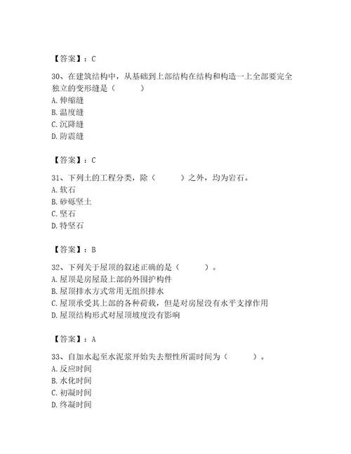 2023年施工员之土建施工基础知识考试题库（综合卷）