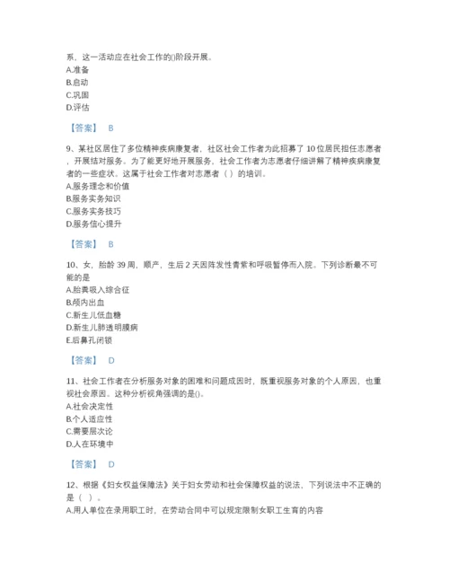 2022年云南省社会工作者之初级社会综合能力通关模拟题库精品有答案.docx