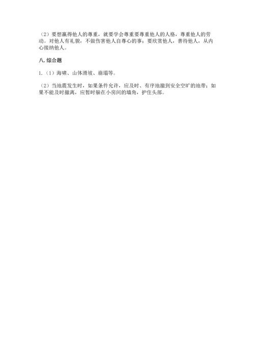 部编版六年级下册道德与法治期末测试卷【含答案】.docx