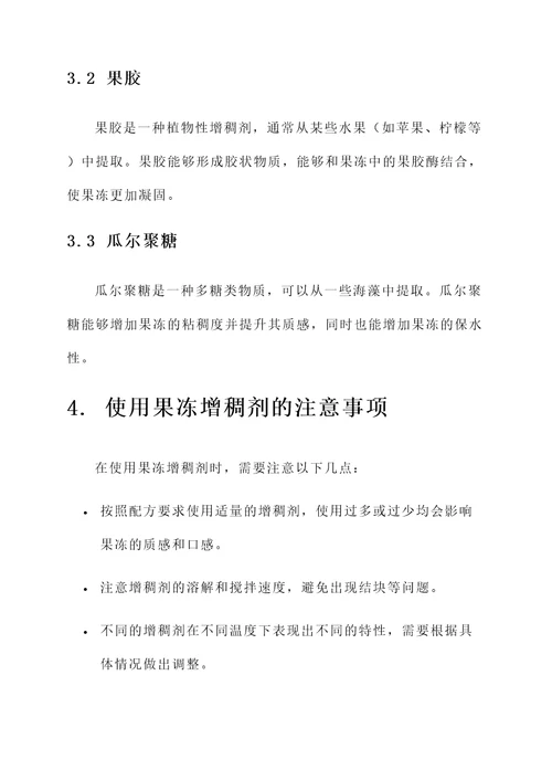 果冻增稠剂的功效与作用
