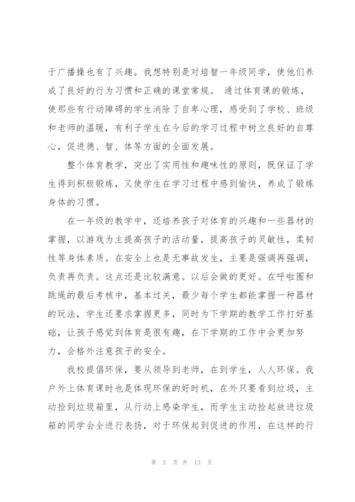 教师上半年工作总结范文5篇.docx