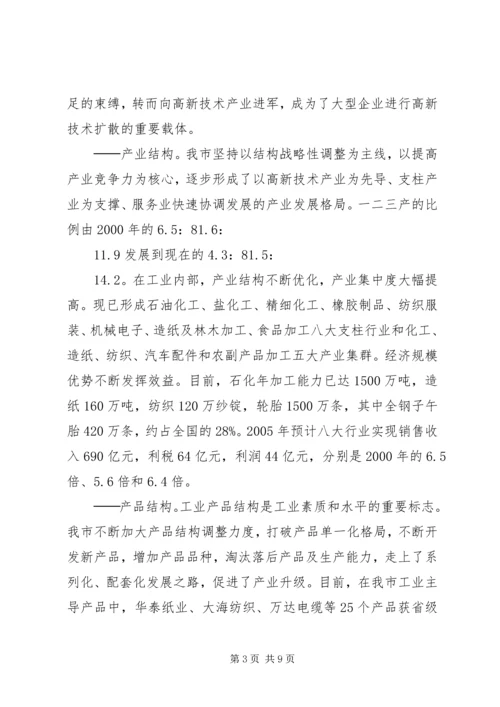 关于我市调整优化经济结构情况的调查.docx