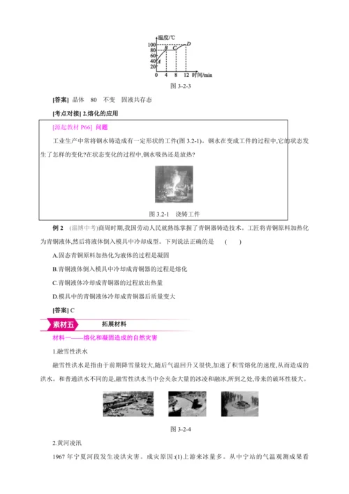【人教2024版八上物理精彩课堂（素材+教案+学案）】3.2 熔化和凝固