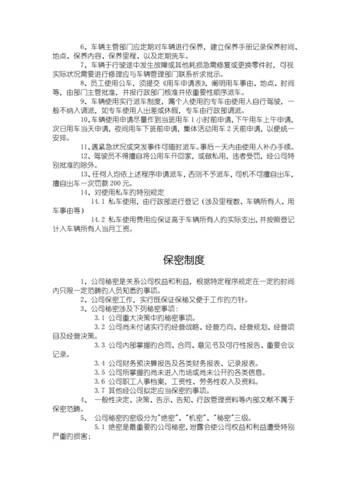 公司规章制度全篇.docx