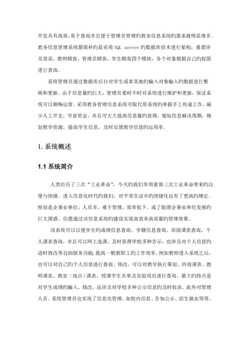 教务基础管理系统分析与标准设计.docx