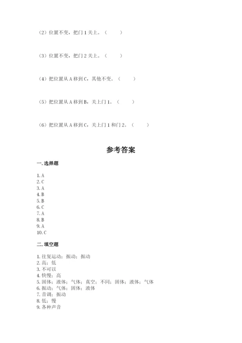 教科版科学四年级上册第一单元声音测试卷及答案【各地真题】.docx