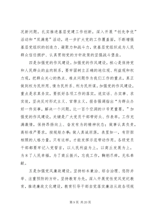 市四次党代会精神传达提纲.docx