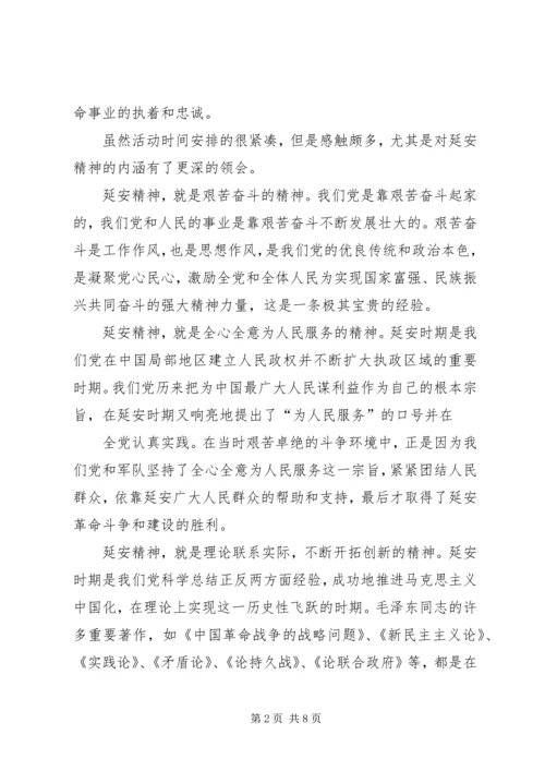 第一篇：延安精神学习心得体会.docx