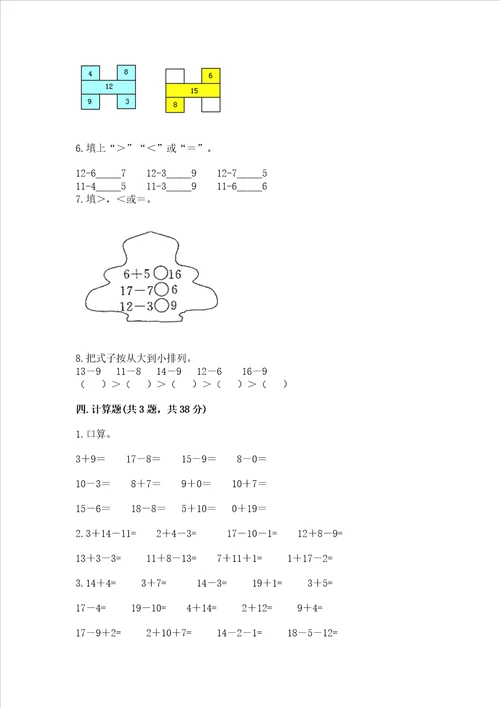 小学一年级数学20以内的退位减法同步练习题含答案b卷