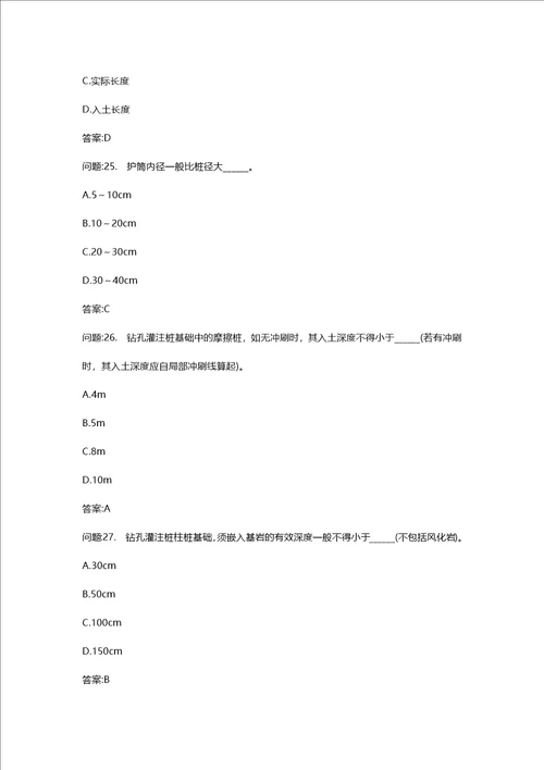 [公路工程造价人员考试密押题库与答案解析]公路工程造价人员考试公路工程技术与计量分类模拟16