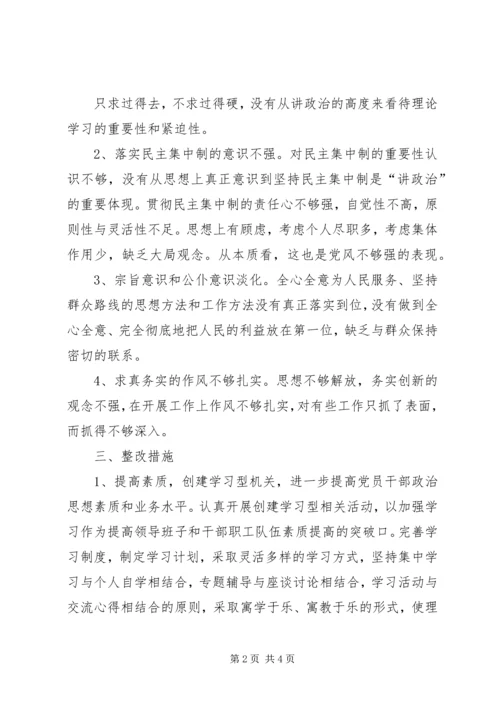 学习“四要十不准规定”心得体会 (2).docx