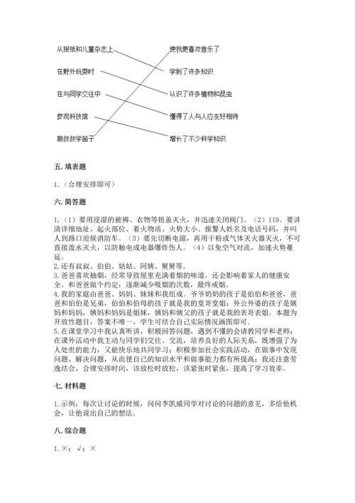 2022小学三年级上册道德与法治-期末测试卷附参考答案（完整版）.docx