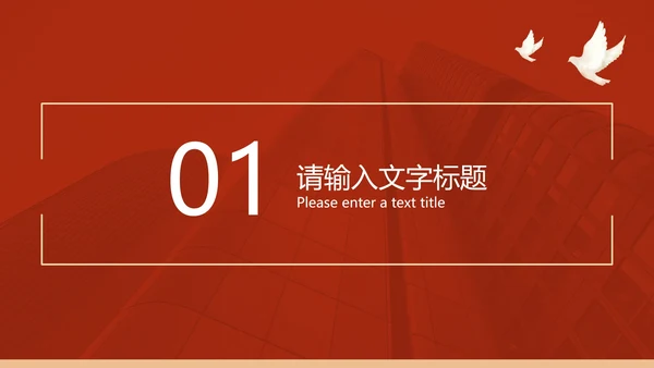 红色党政风爱国党政工作总结汇报PPT模板