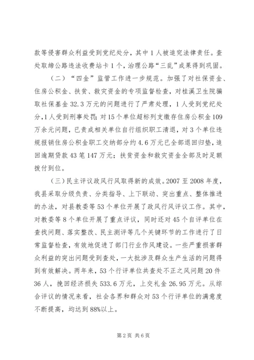 副县长在全县纠风工作会上的讲话(摘要) (2).docx