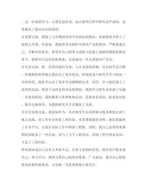 精编之毕业研究生登记表自我鉴定范文.docx