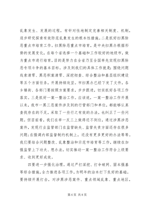 在全市扫黑除恶专项斗争推进会议上的讲话.docx