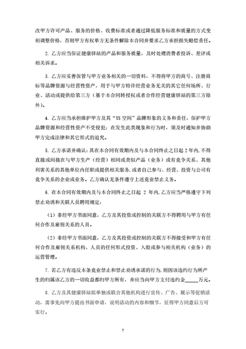社区空间省级服务中心加盟合同