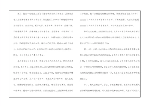 人力资源部部长竞聘演讲稿