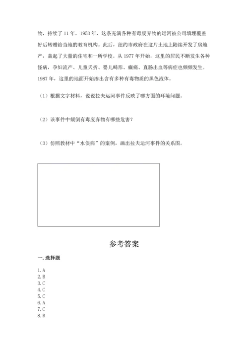 最新六年级下册道德与法治期末测试卷（中心小学）.docx