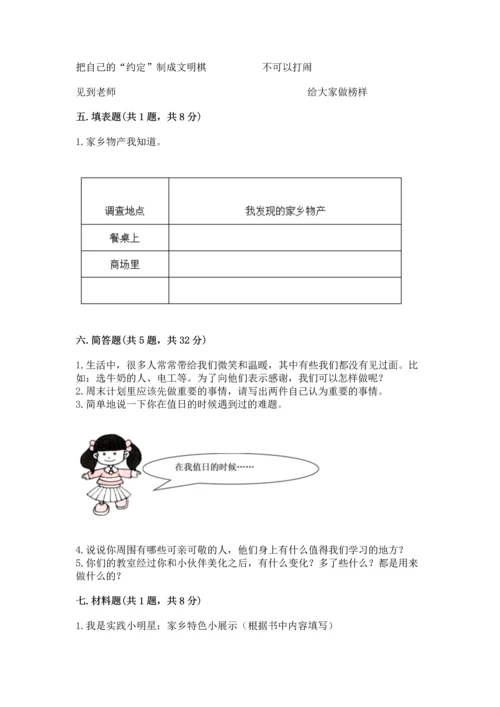 部编版二年级上册道德与法治 期末测试卷带答案（基础题）.docx