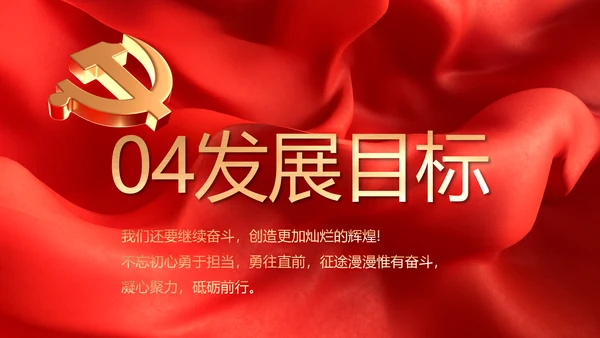 中国梦我的梦我的中国梦动态PPT模板