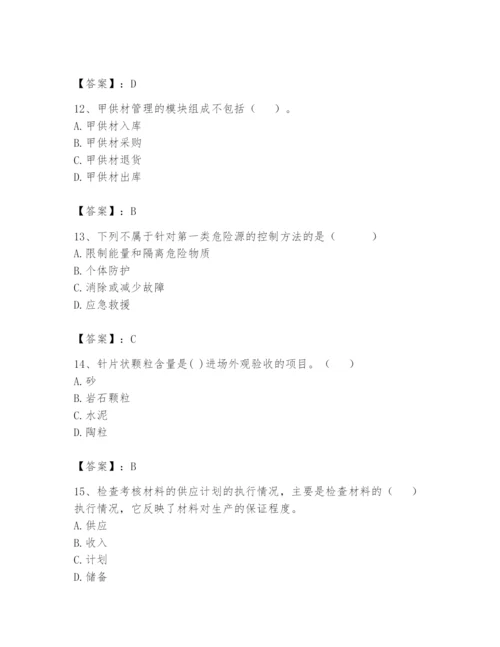 2024年材料员之材料员专业管理实务题库精品（全优）.docx