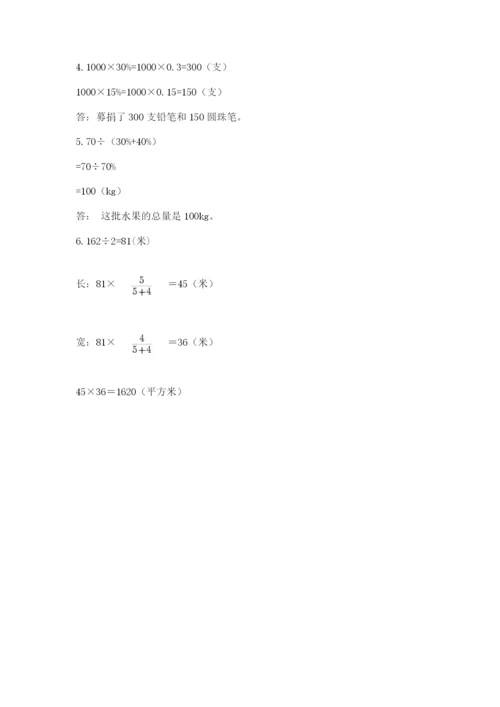 北师大版数学小升初模拟试卷附答案【轻巧夺冠】.docx