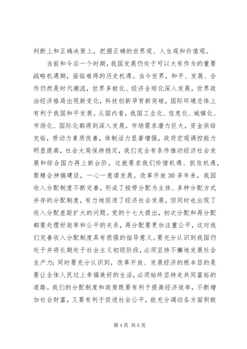 学习形势与政策课的收获与感悟 (5).docx