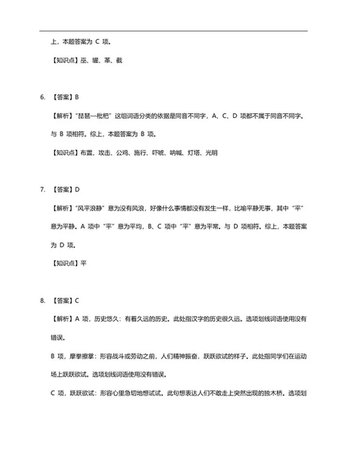 北京市东城区五年级下期末语文试卷word模板