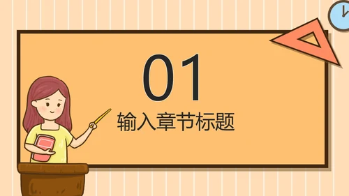 黄色卡通儿童开学季PPT模板